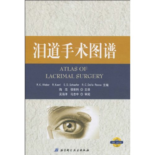泪道手术图谱 泪道手术图谱