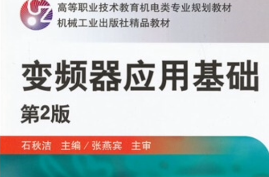 变频器套用基础 变频器套用基础