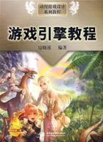 游戏引擎教程 游戏引擎教程