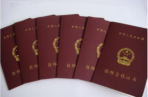 教师资格条例 教师资格条例