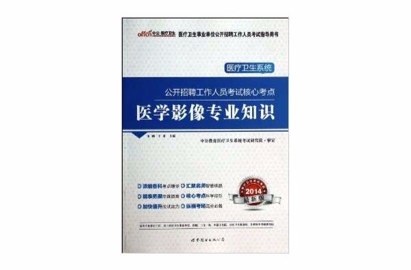 医学影像专业知识