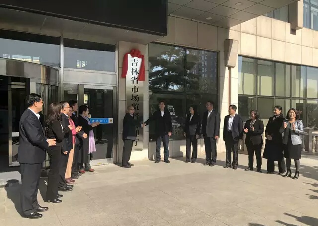 吉林省市场监督管理厅 吉林省市场监督管理厅