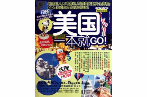 美国一本就GO 美国一本就GO