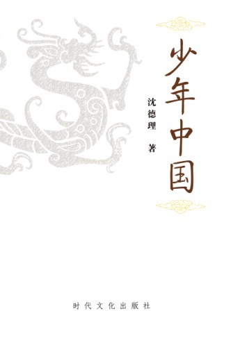 少年中国(相关刊物) 少年中国(相关刊物)