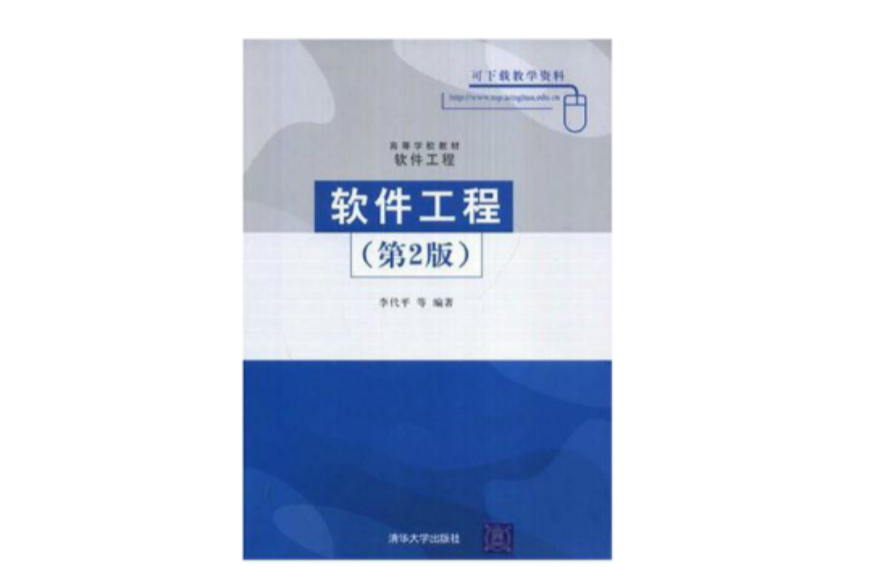 高等学校教材·软体工程 高等学校教材·软体工程