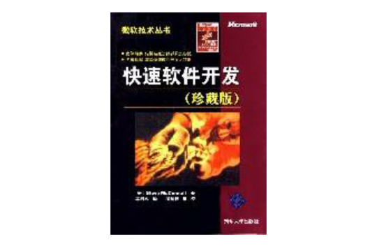快速软体开发 快速软体开发
