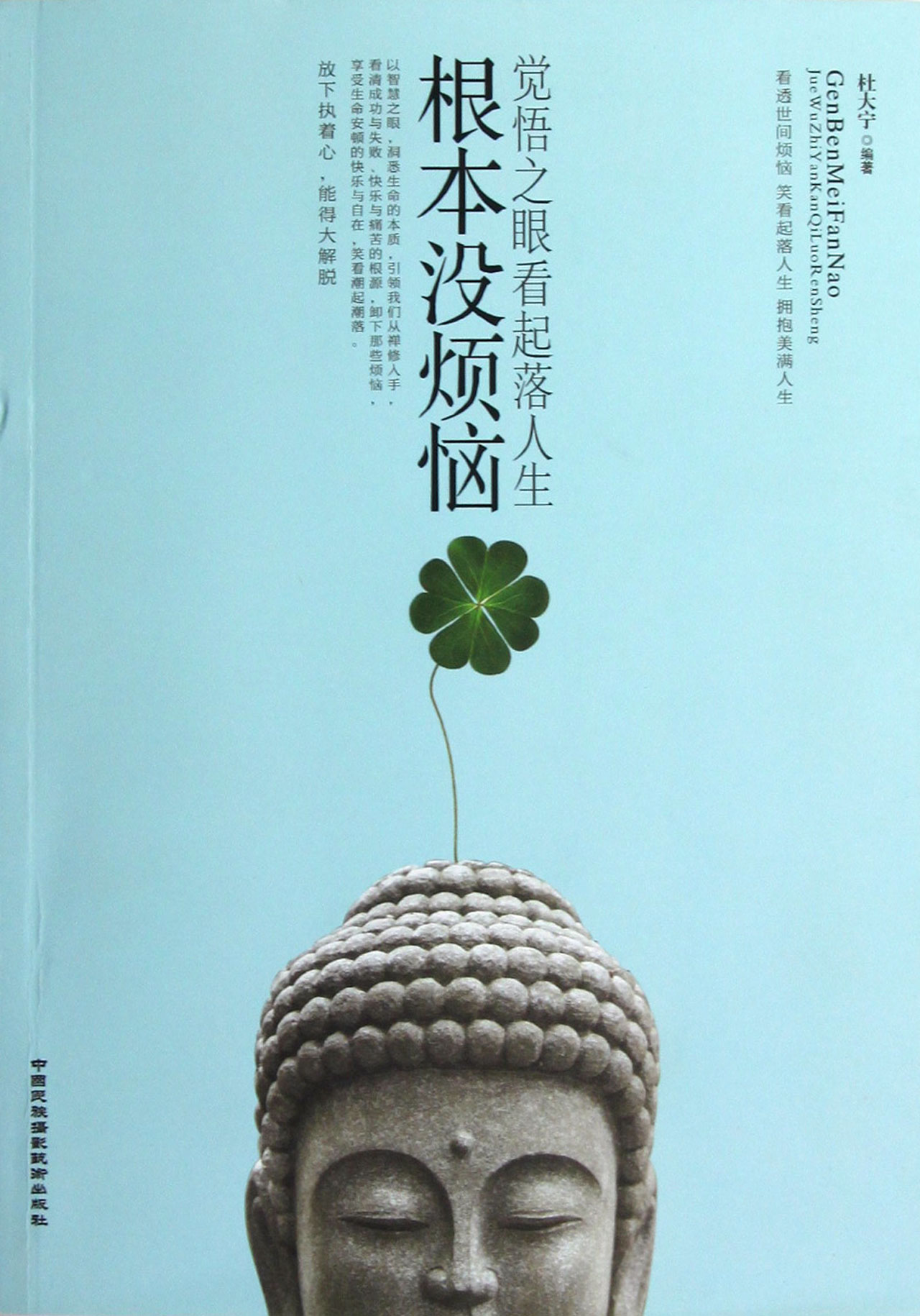 根本没烦恼 根本没烦恼