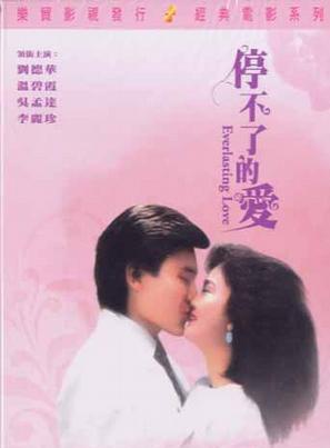 刘德华(刘福荣（刘德华别名）)