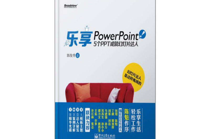 乐享PowerPoint!5个PPT成就幻灯片达人 乐享PowerPoint!5个PPT成就幻灯片达人