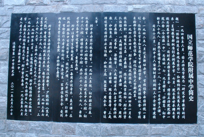 国师附中 国师附中
