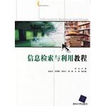 信息检索与利用教程(洪全版) 信息检索与利用教程(洪全版)
