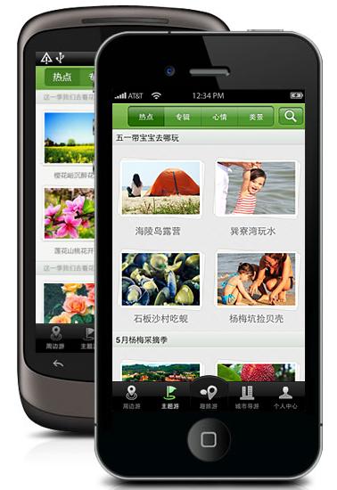 趣旅游手机客户端 趣旅游手机客户端