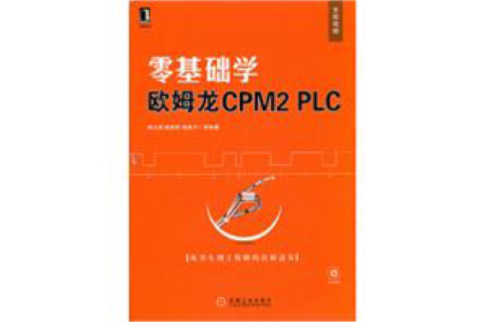 西门子欧姆龙CPM2PLC 西门子欧姆龙CPM2PLC