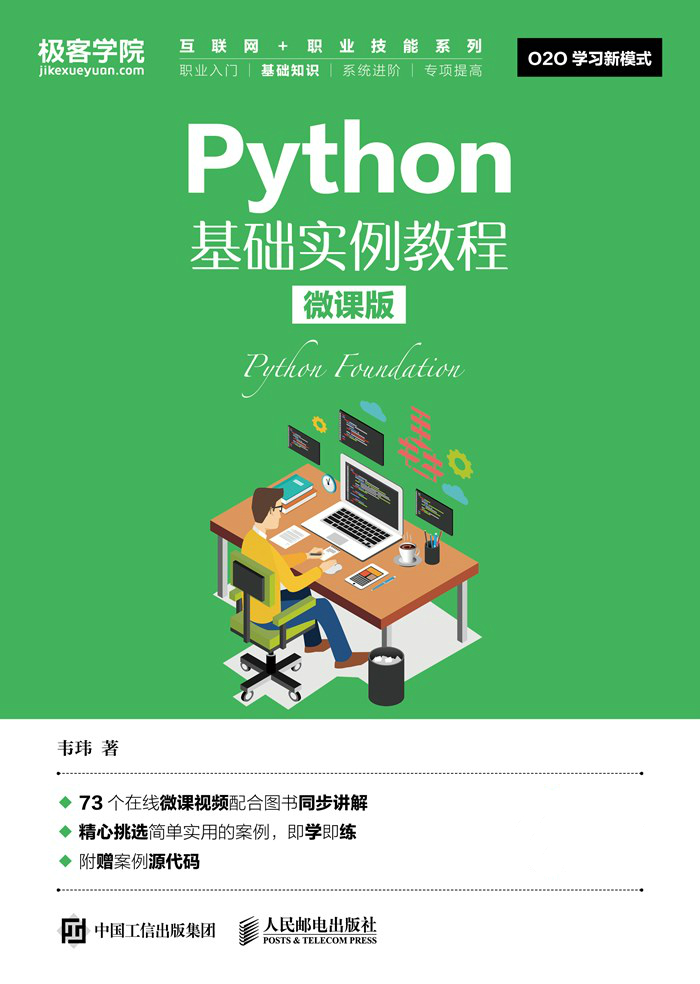 Python基础实例教程 Python基础实例教程