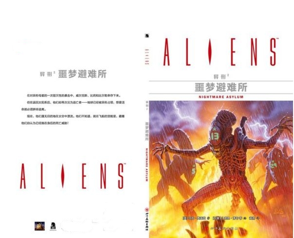 异形2:噩梦避难所 异形2:噩梦避难所