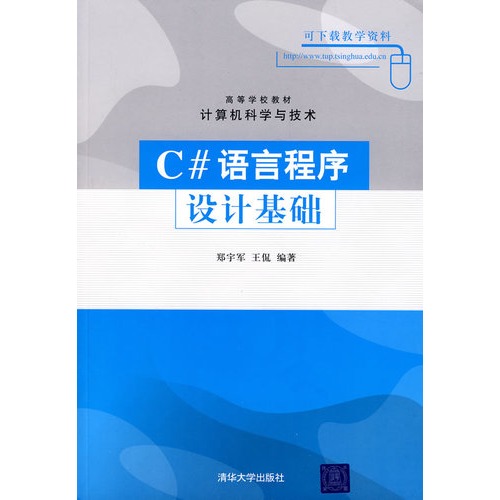 C#语言程式设计基础 C#语言程式设计基础
