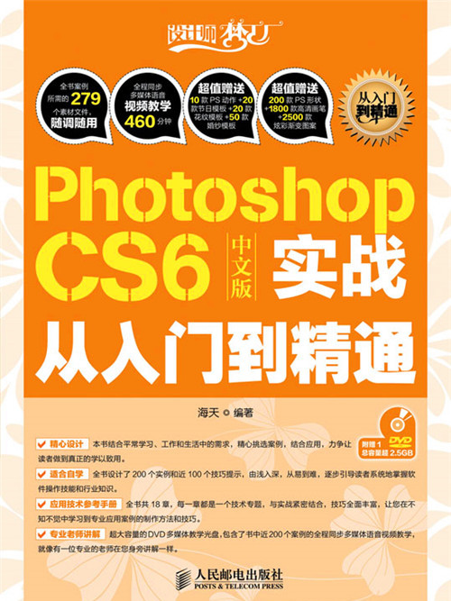 Photoshop CS6中文版实战从入门到精通 Photoshop CS6中文版实战从入门到精通