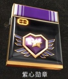 紫心勋章