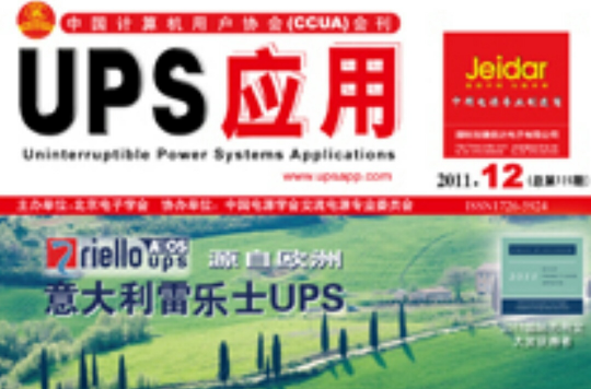 UPS套用 UPS套用