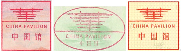 中国2010年上海世博会中国国家馆 中国2010年上海世博会中国国家馆