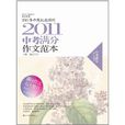 2011中考满分作文範本 2011中考满分作文範本