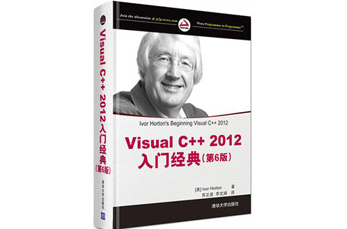 Visual C++ 2012入门经典 Visual C++ 2012入门经典