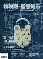 《物联网·智慧城市》杂誌 《物联网·智慧城市》杂誌