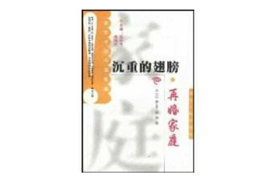 沉重的翅膀再婚家庭 沉重的翅膀再婚家庭
