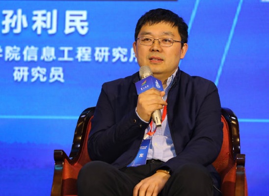 孙利民(中国科学院信息工程研究所研究员) 孙利民(中国科学院信息工程研究所研究员)