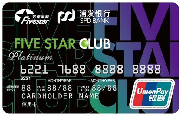 五星电器联名卡 五星电器联名卡