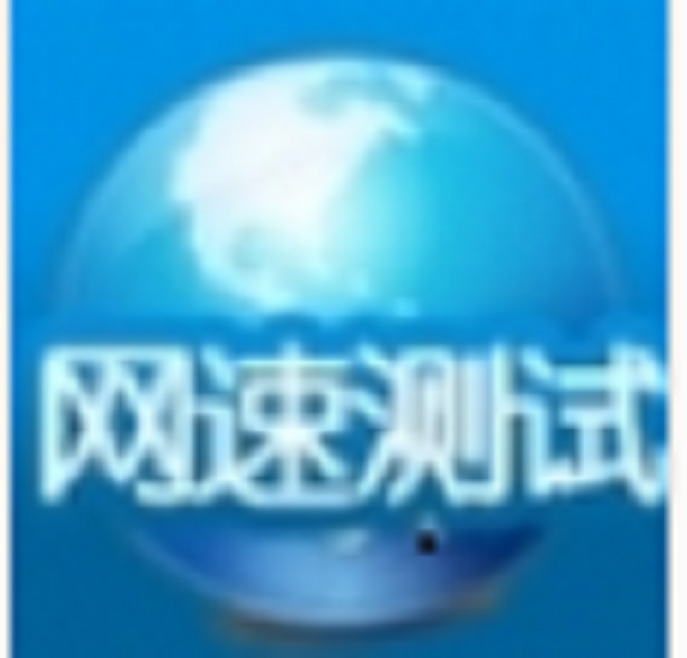 宽频测速标準 宽频测速标準