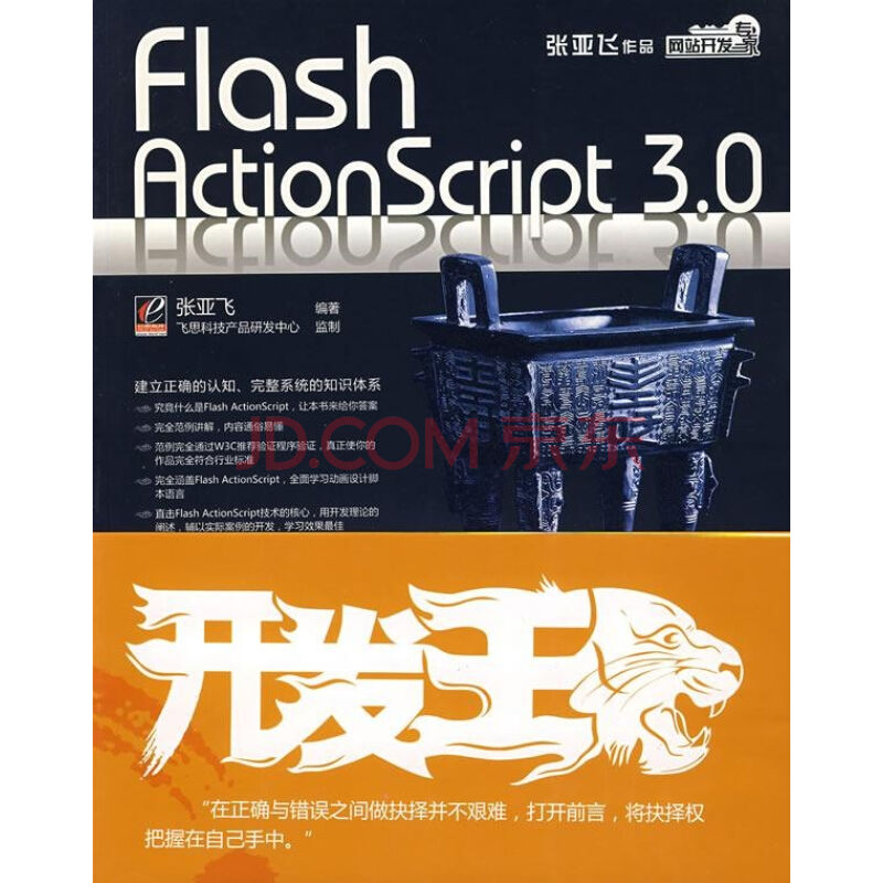 Flash ActionScript 3.0开发王 Flash ActionScript 3.0开发王