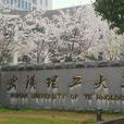 武汉理工大学教育技术专业 武汉理工大学教育技术专业