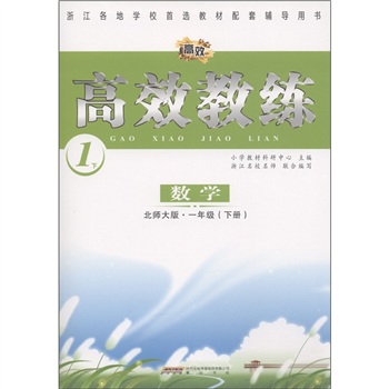 高效教练:数学 高效教练:数学