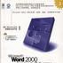 Microsoft Word 2000 Language Reference语言参考手册(上下册,含1CD) Microsoft Word 2000 Language Reference语言参考手册(上下册,含1CD)