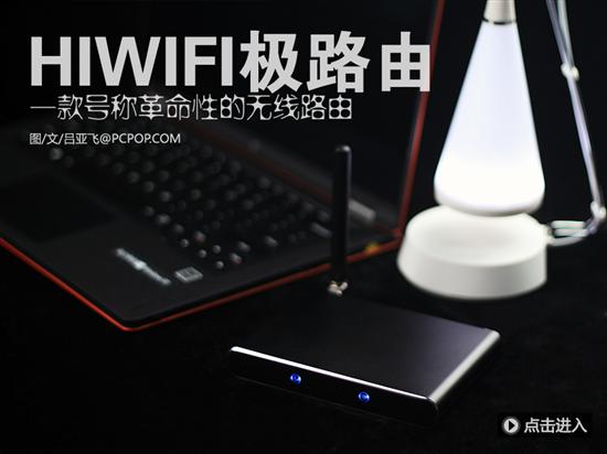 极路由HiWiFi 极路由HiWiFi