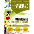 Windows7作业系统使用详解(一看即会——Windows 7作业系统使用详解) Windows7作业系统使用详解(一看即会——Windows 7作业系统使用详解)