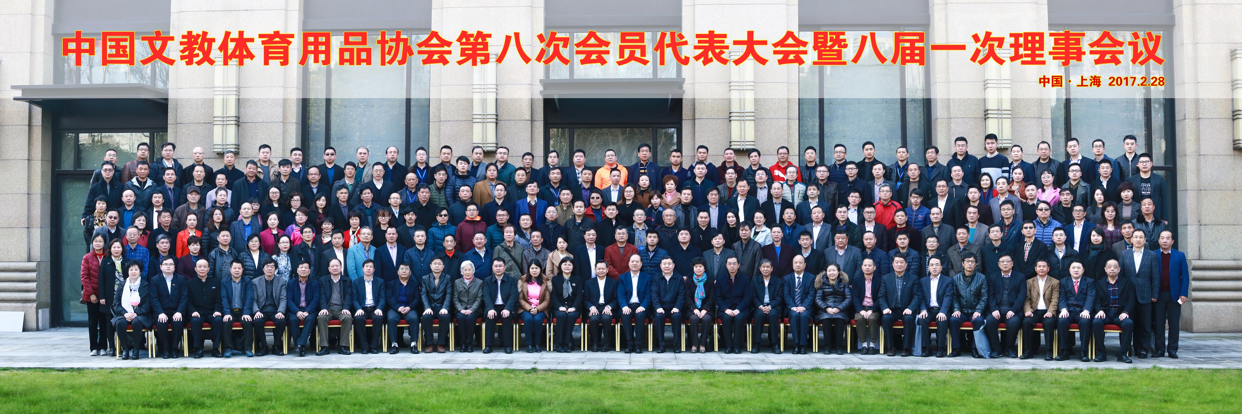 中国文教体育用品协会 中国文教体育用品协会