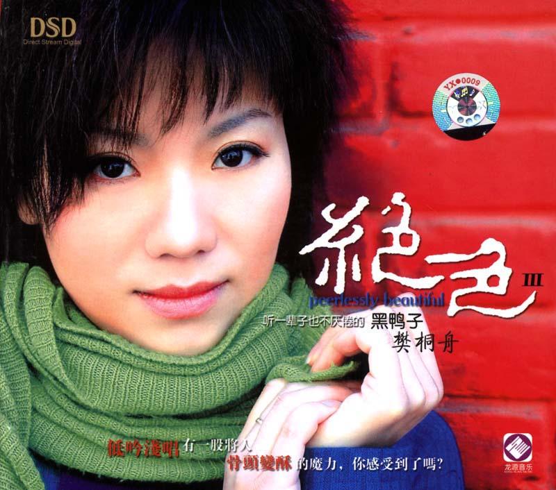 我是真的爱你(樊桐舟演唱歌曲) 我是真的爱你(樊桐舟演唱歌曲)