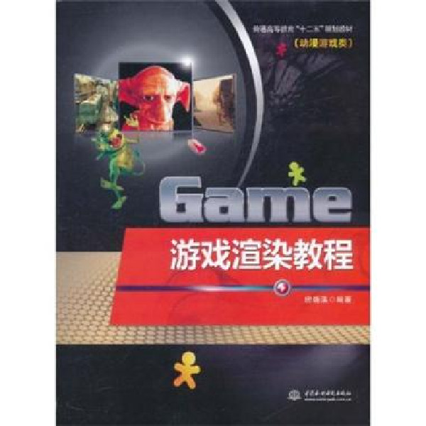 游戏渲染教程 游戏渲染教程