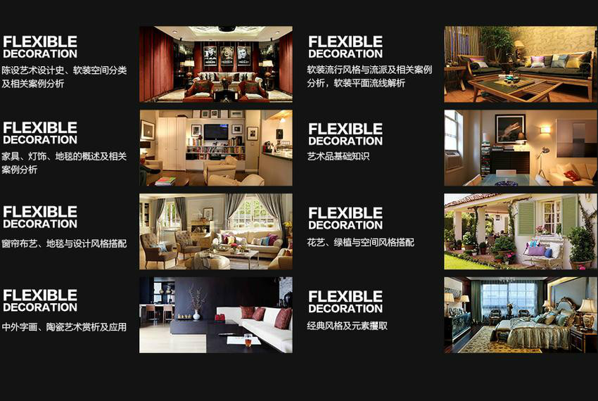 软装与陈列设计 软装与陈列设计