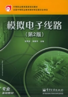 模拟电子线路 模拟电子线路