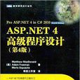 ASP.NET 4高级程式设计 ASP.NET 4高级程式设计