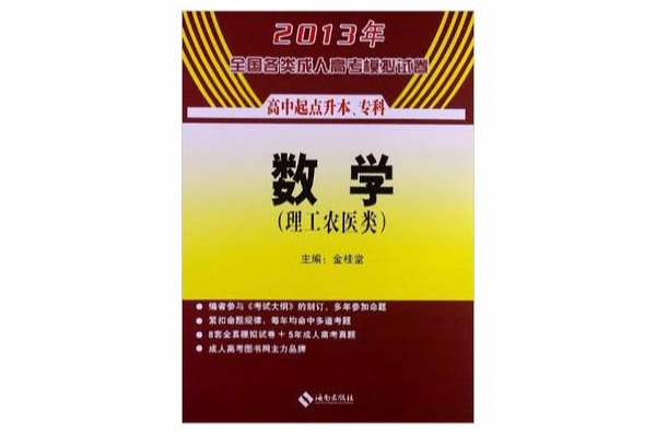 全国各类成人高考模拟试卷(理工农医类) 全国各类成人高考模拟试卷(理工农医类)