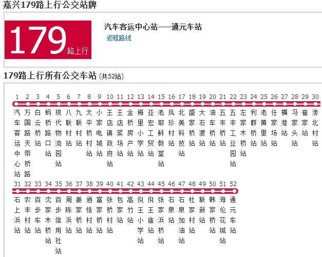 嘉兴公交176路 嘉兴公交176路