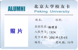 北京大学校友卡 北京大学校友卡