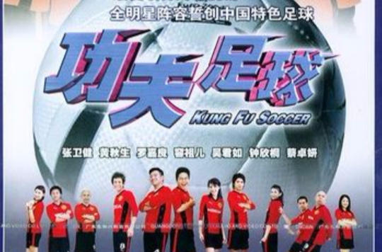 足球小将(张卫健演唱歌曲) 足球小将(张卫健演唱歌曲)