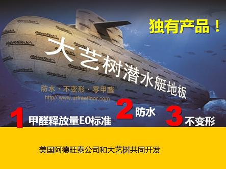 潜水艇地板 潜水艇地板