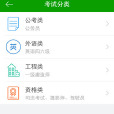 开心考行测 开心考行测