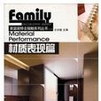 家庭装修全接触系列丛书:材质表现篇 家庭装修全接触系列丛书:材质表现篇